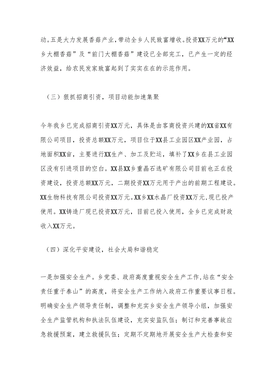 xx乡上半年工作总结和下半年工作打算.docx_第3页