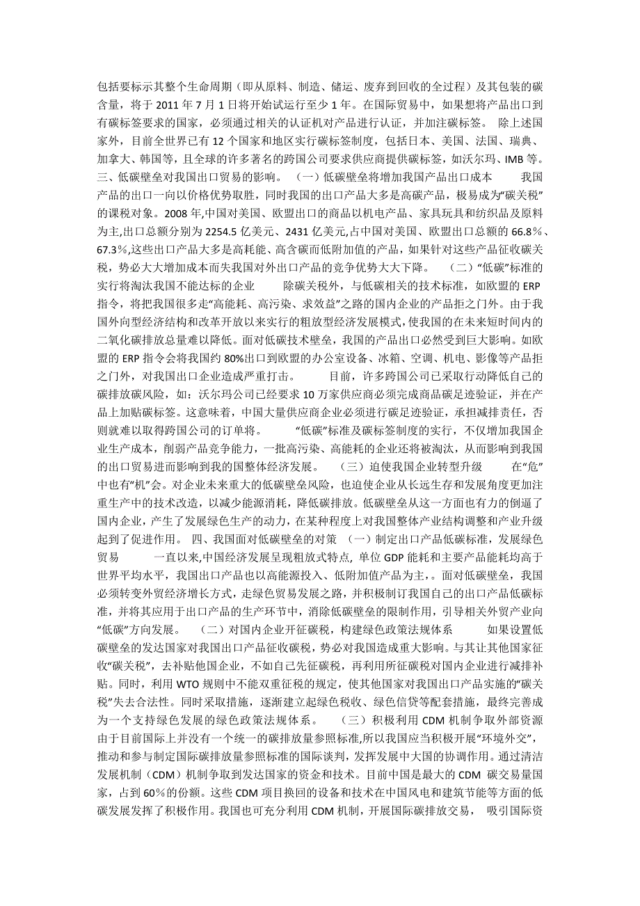 低碳壁垒对我国出口贸易影响及对策.docx_第2页