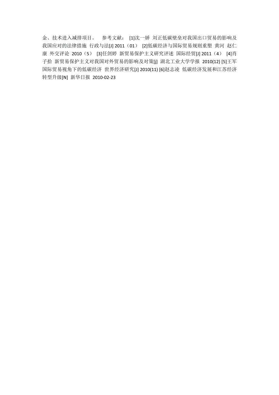 低碳壁垒对我国出口贸易影响及对策.docx_第3页