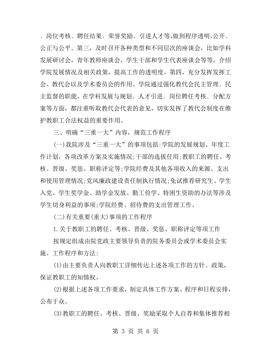 学校三重一大情况自查报告.doc_第3页
