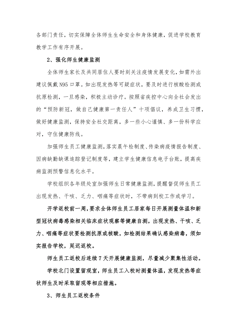 学校新冠病毒感染乙类乙管疫情防控方案范文共2篇.docx_第2页