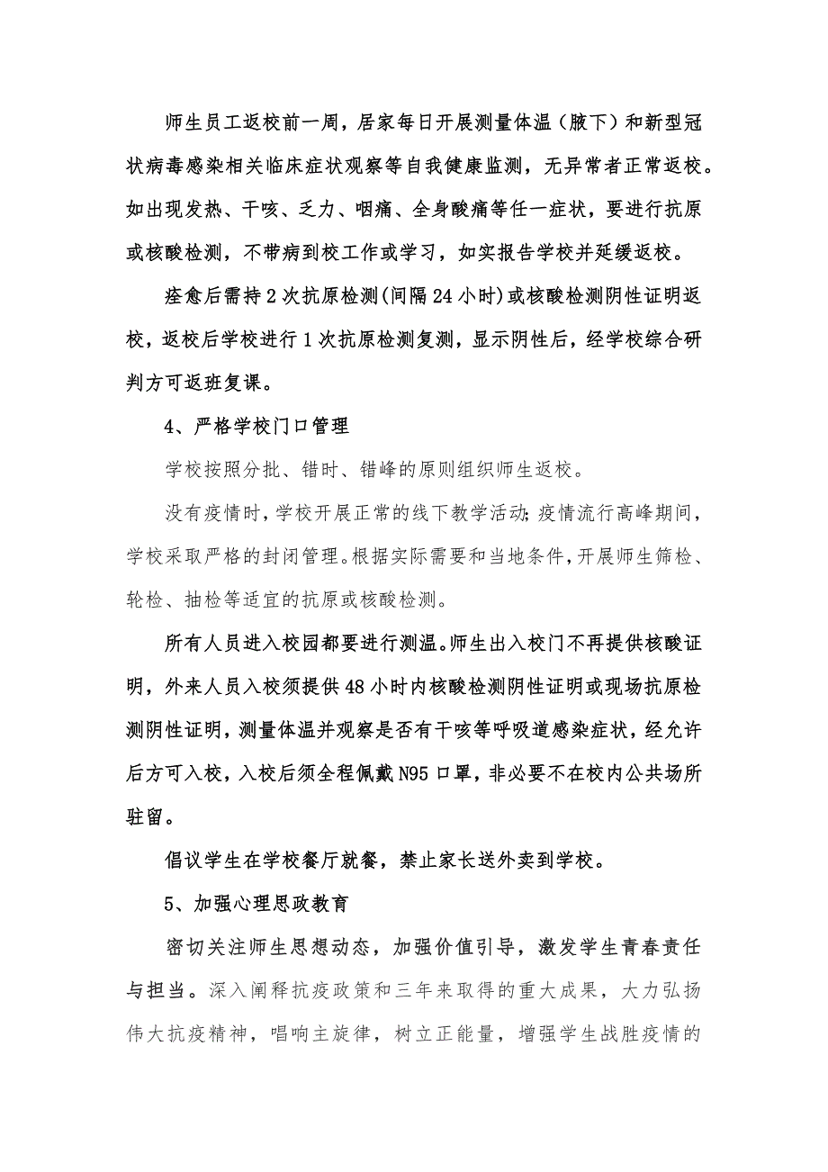 学校新冠病毒感染乙类乙管疫情防控方案范文共2篇.docx_第3页