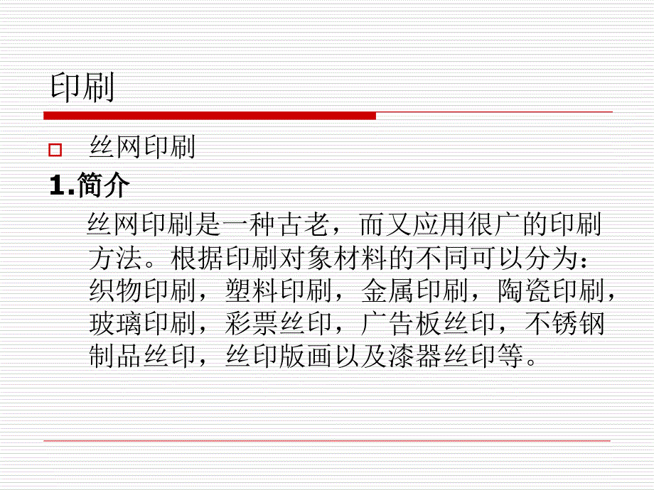 塑料表面处理.ppt_第3页