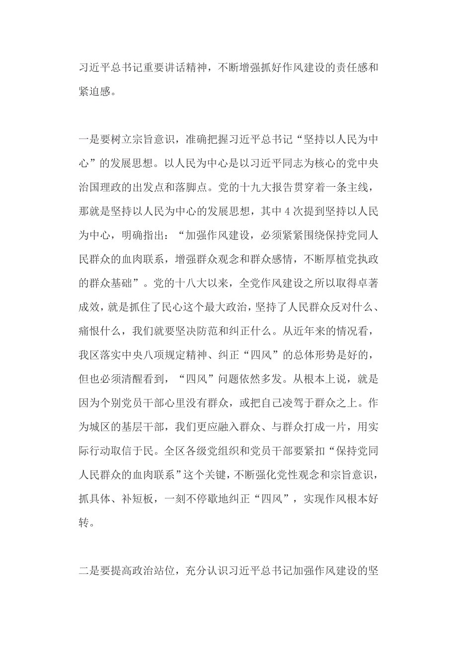 全区领导干部警示教育大会讲话稿三八妇女节公司领导致辞.docx_第3页
