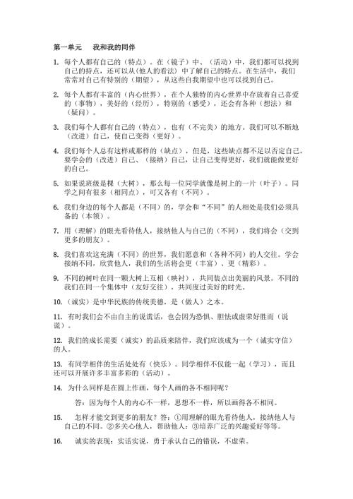 人教版三年级下册道德与法制知识点梳理修订版.doc