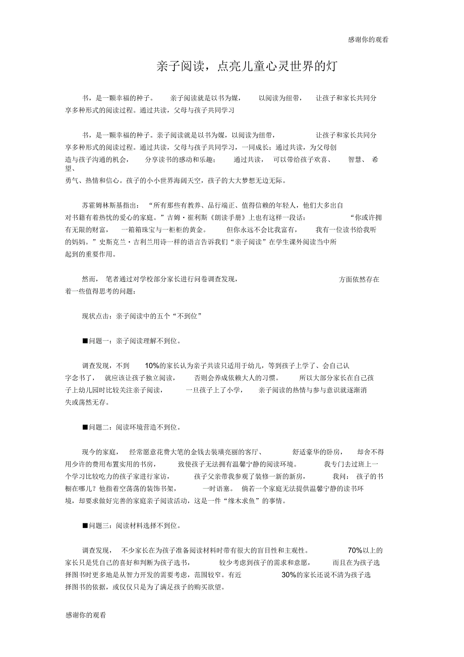 亲子阅读点亮儿童心灵世界的灯.docx_第1页