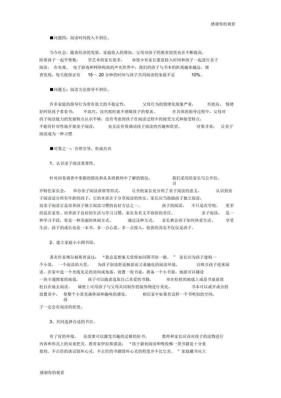 亲子阅读点亮儿童心灵世界的灯.docx_第2页