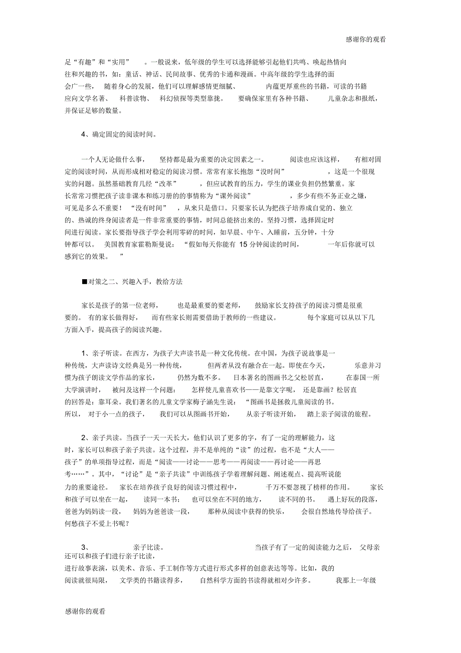 亲子阅读点亮儿童心灵世界的灯.docx_第3页