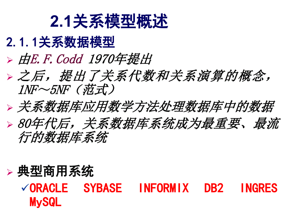 关系模型与关系代数大学精讲.ppt_第3页