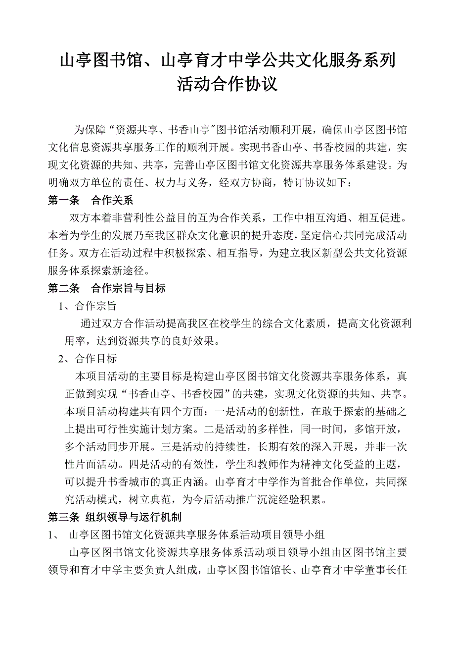 图书馆资源共享合同.doc_第1页