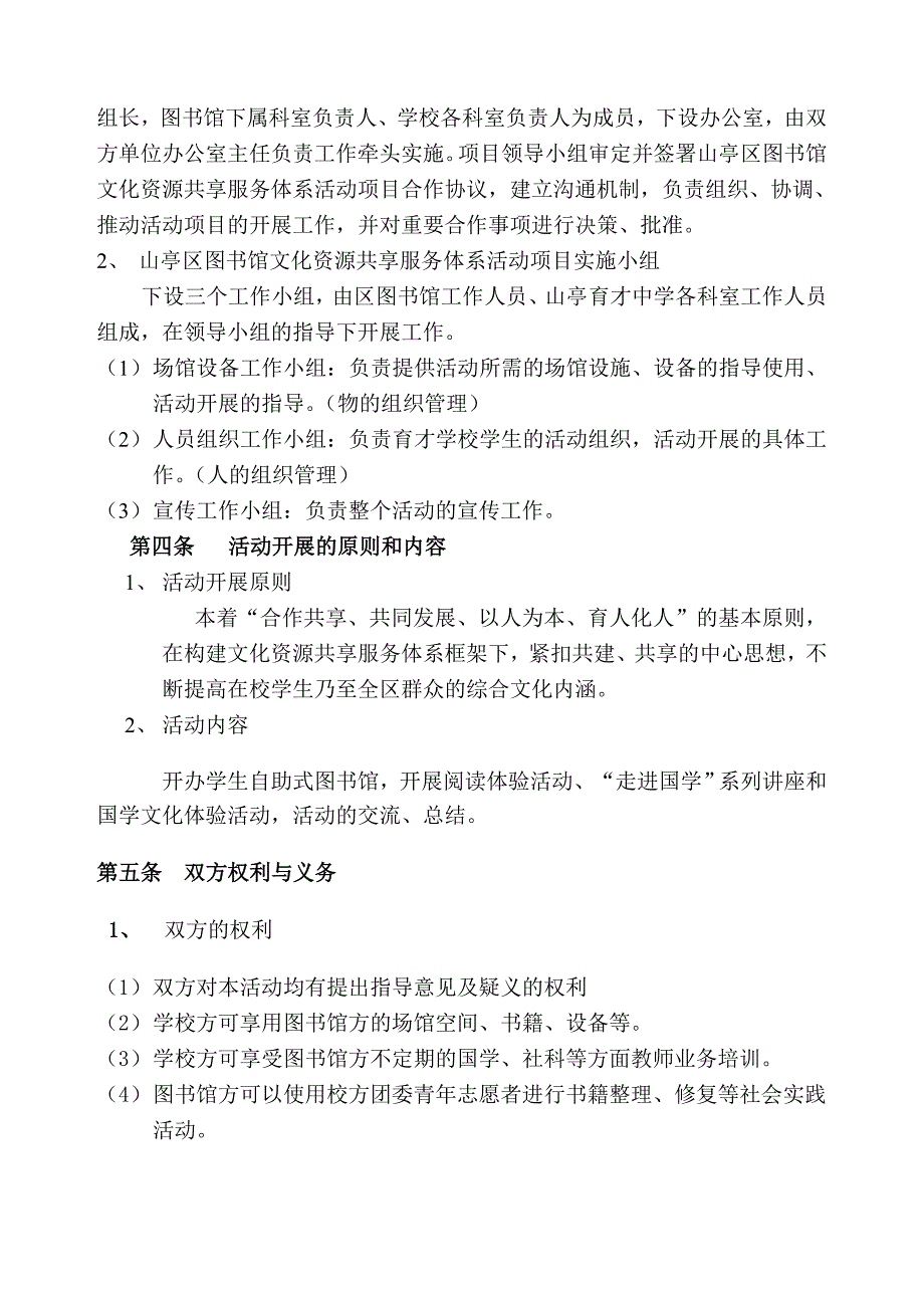 图书馆资源共享合同.doc_第2页