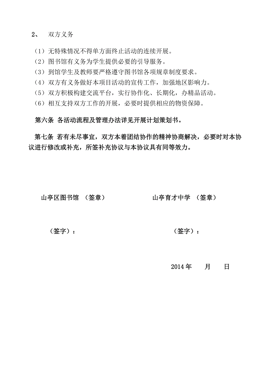 图书馆资源共享合同.doc_第3页