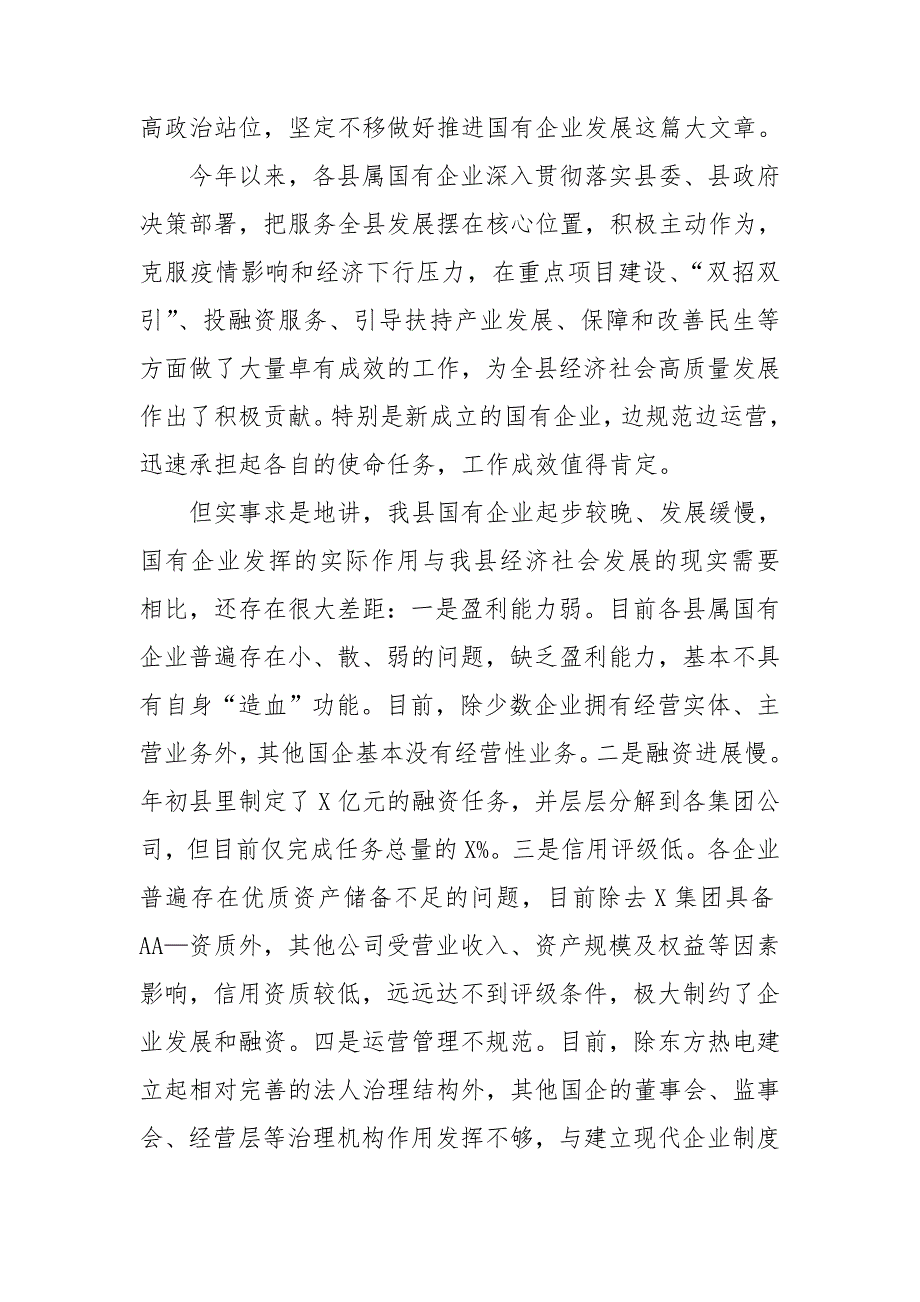 在全县国有企业座谈会上的讲话.doc_第2页