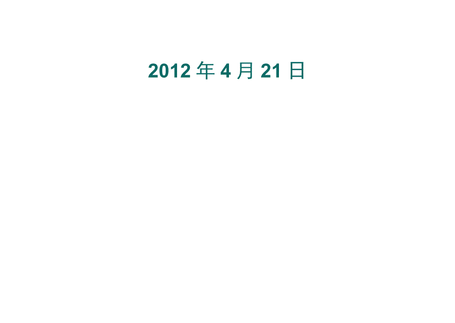 员工晋升通道及晋升办法.doc_第2页
