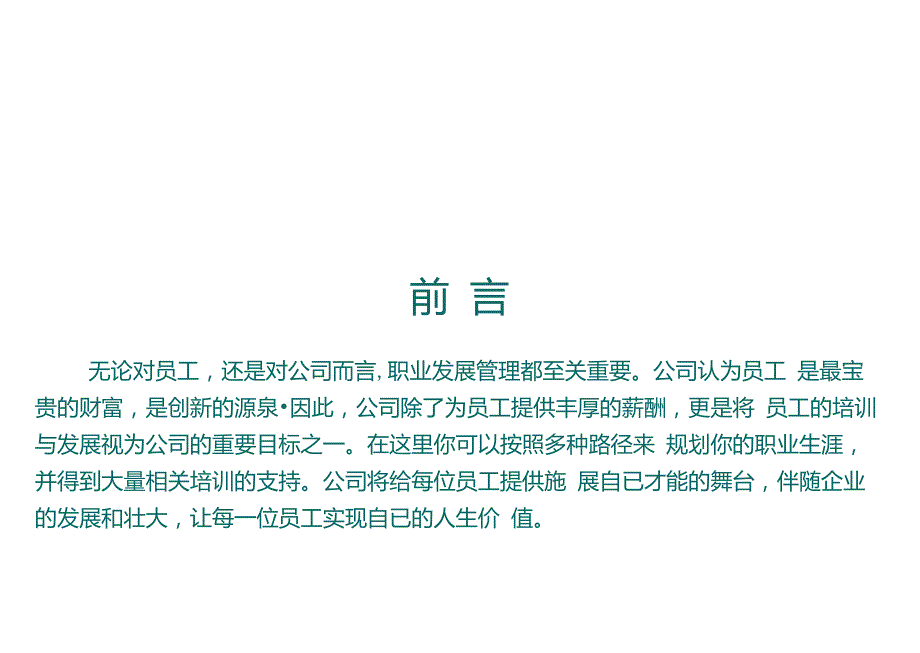 员工晋升通道及晋升办法.doc_第3页