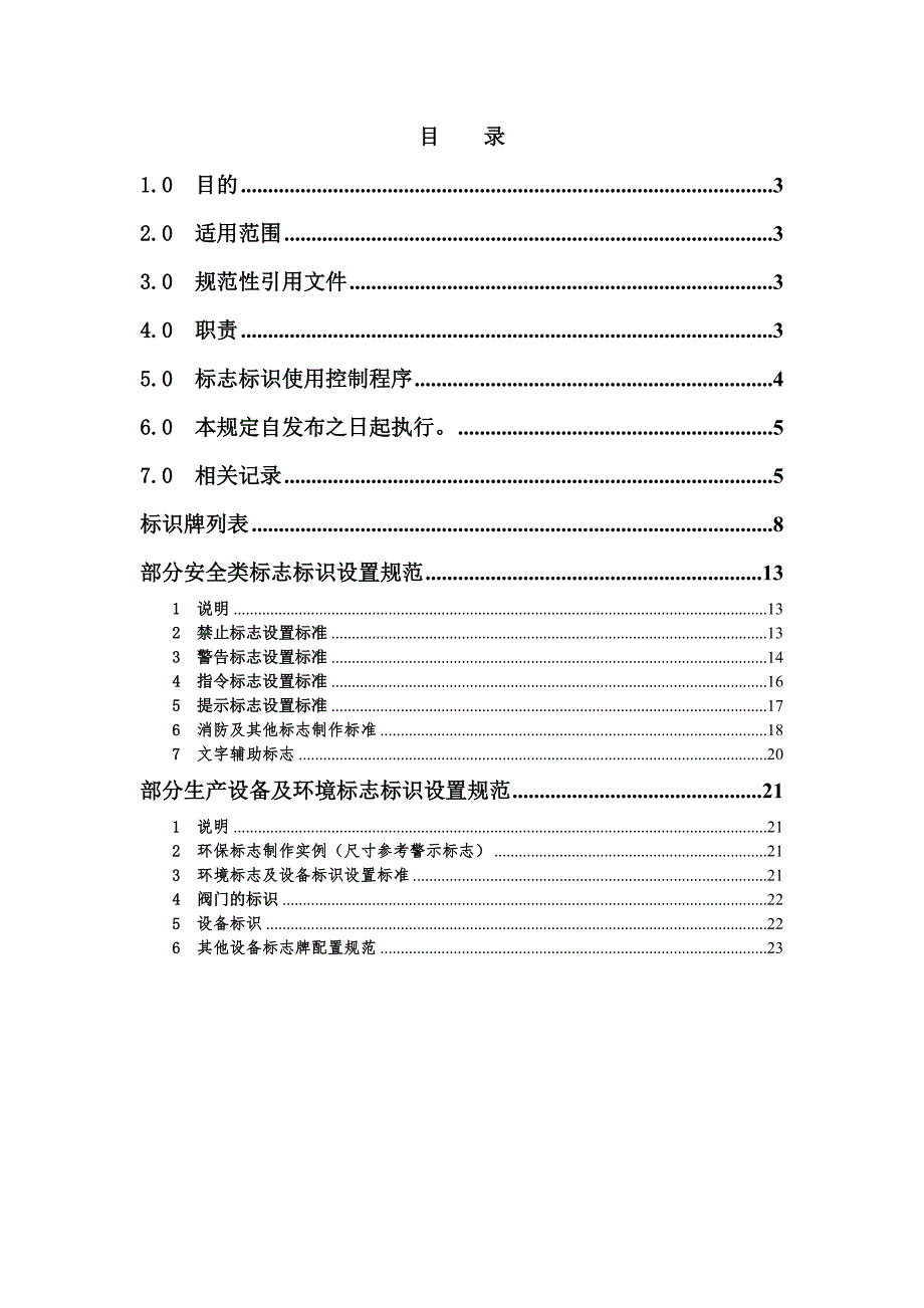 公司标志标识设置及管理标准.doc_第2页