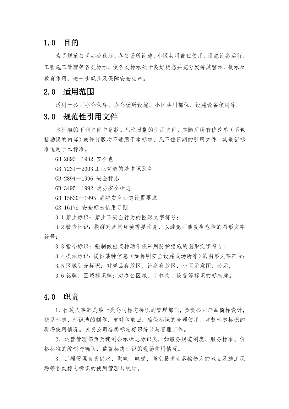 公司标志标识设置及管理标准.doc_第3页