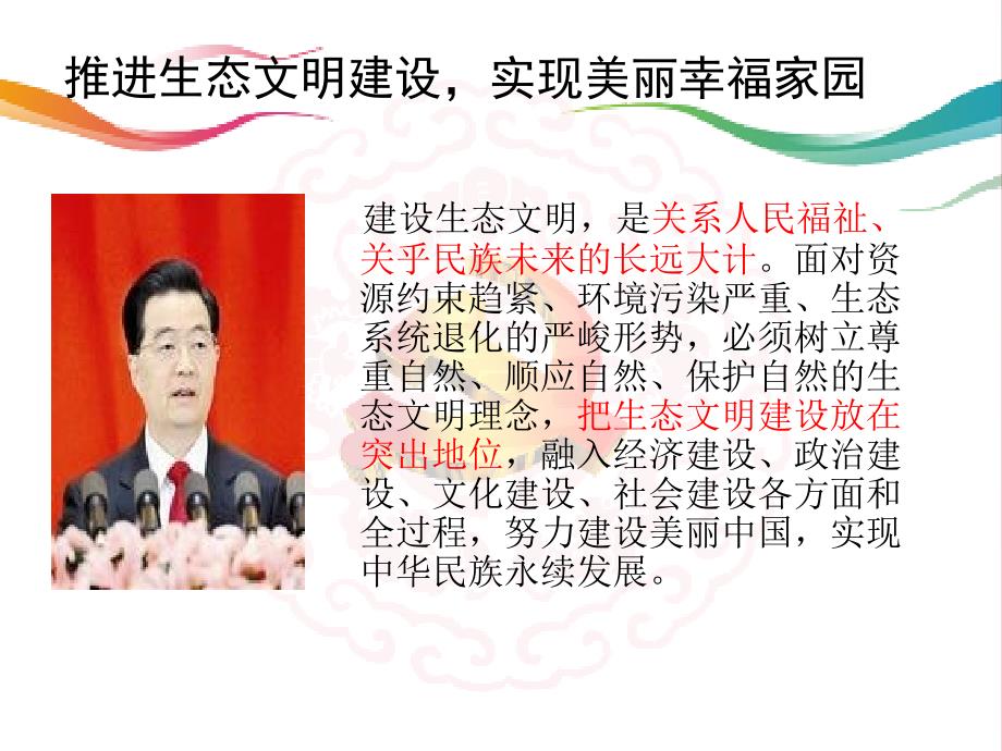 十八大学党章守纪律精品党课生态文明建设讲稿.ppt_第2页