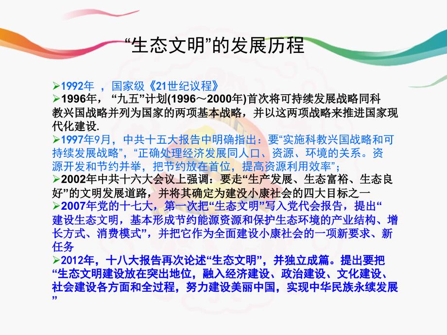 十八大学党章守纪律精品党课生态文明建设讲稿.ppt_第3页