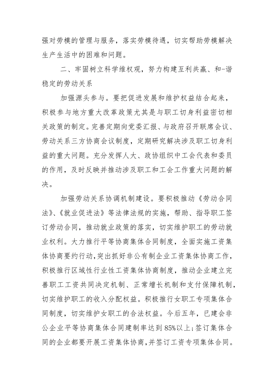 区工会换工作报告范文.docx_第3页