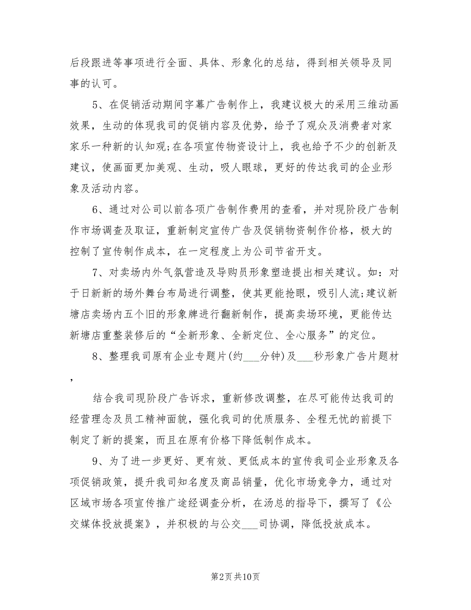 家电销售2021年工作总结范文.doc_第2页