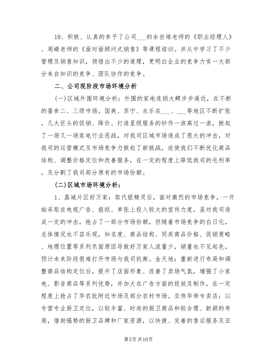 家电销售2021年工作总结范文.doc_第3页