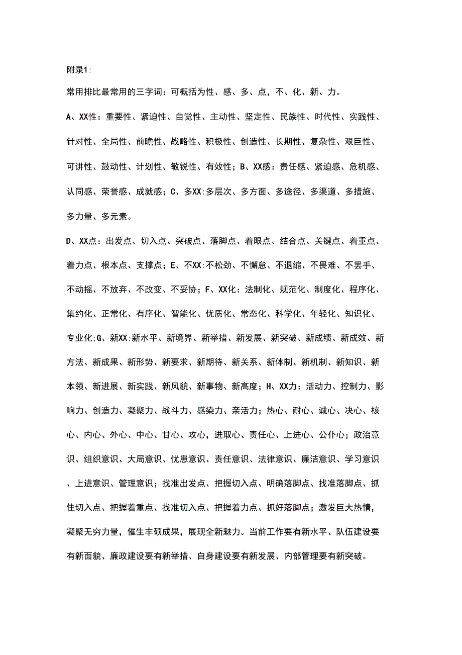 书面语常用词.docx_第1页