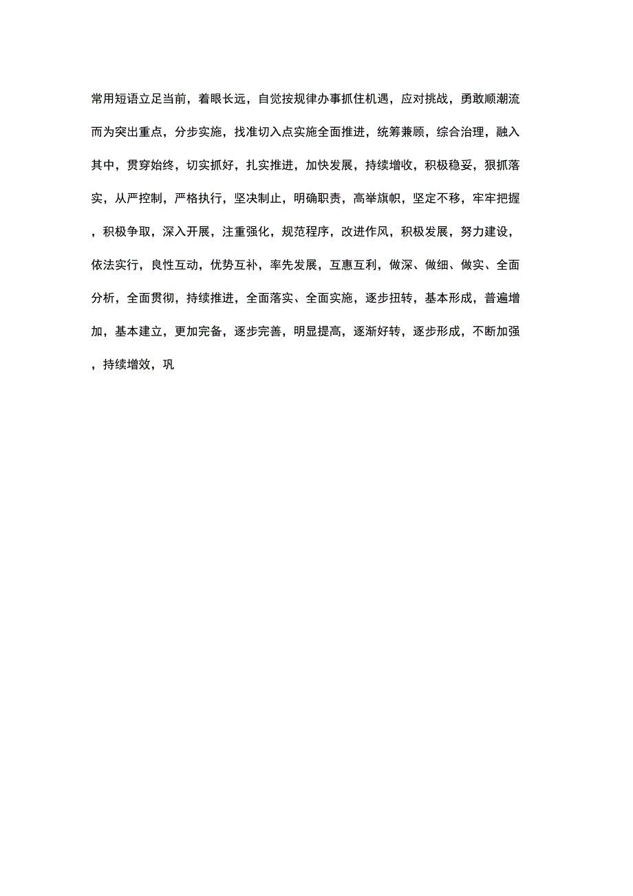 书面语常用词.docx_第2页
