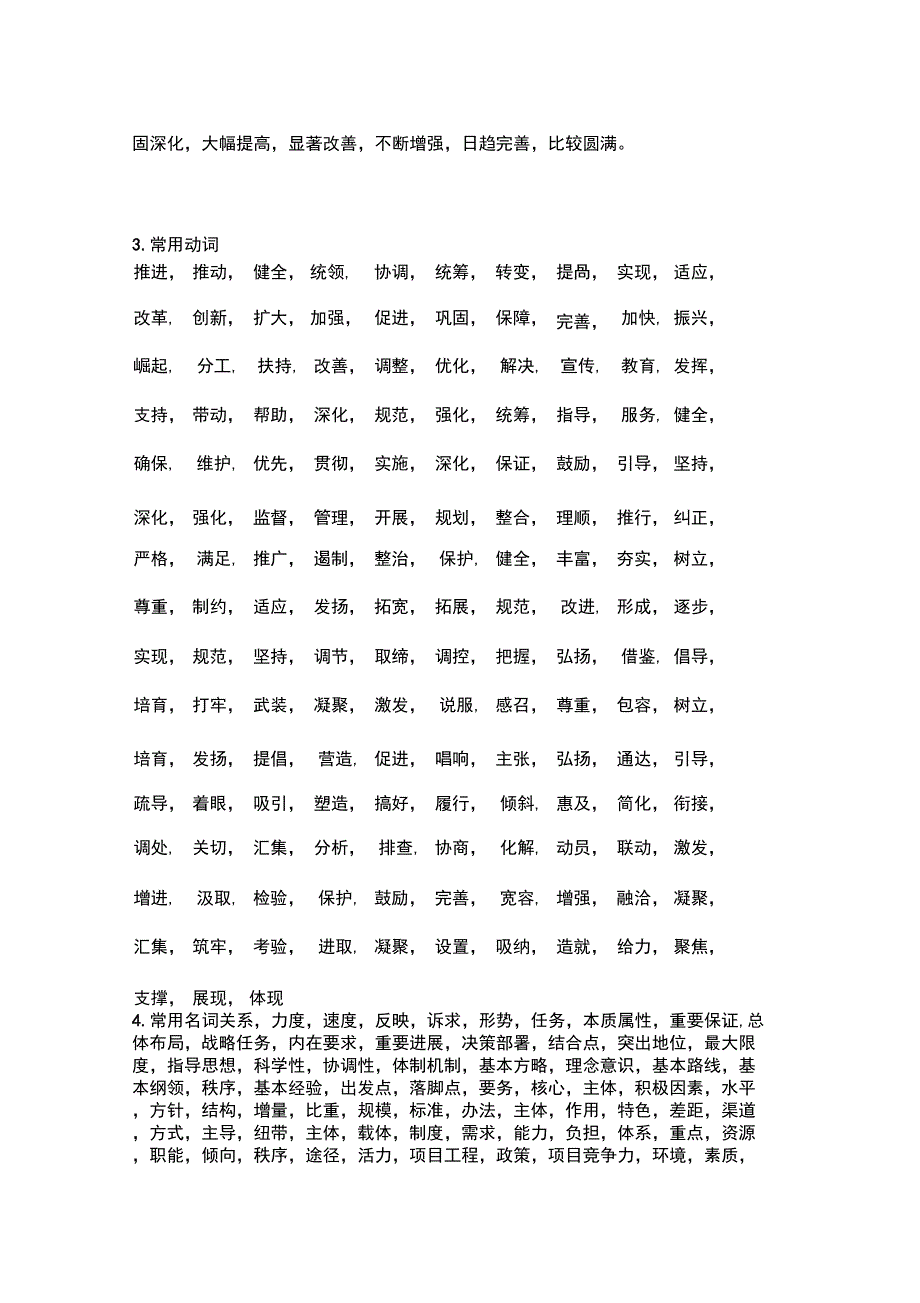 书面语常用词.docx_第3页
