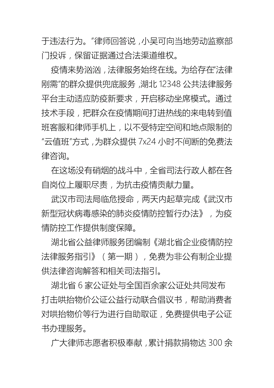 司法行政系统抗击疫情防控阻战先进事迹材料汇聚抗疫的法治力量.docx_第2页
