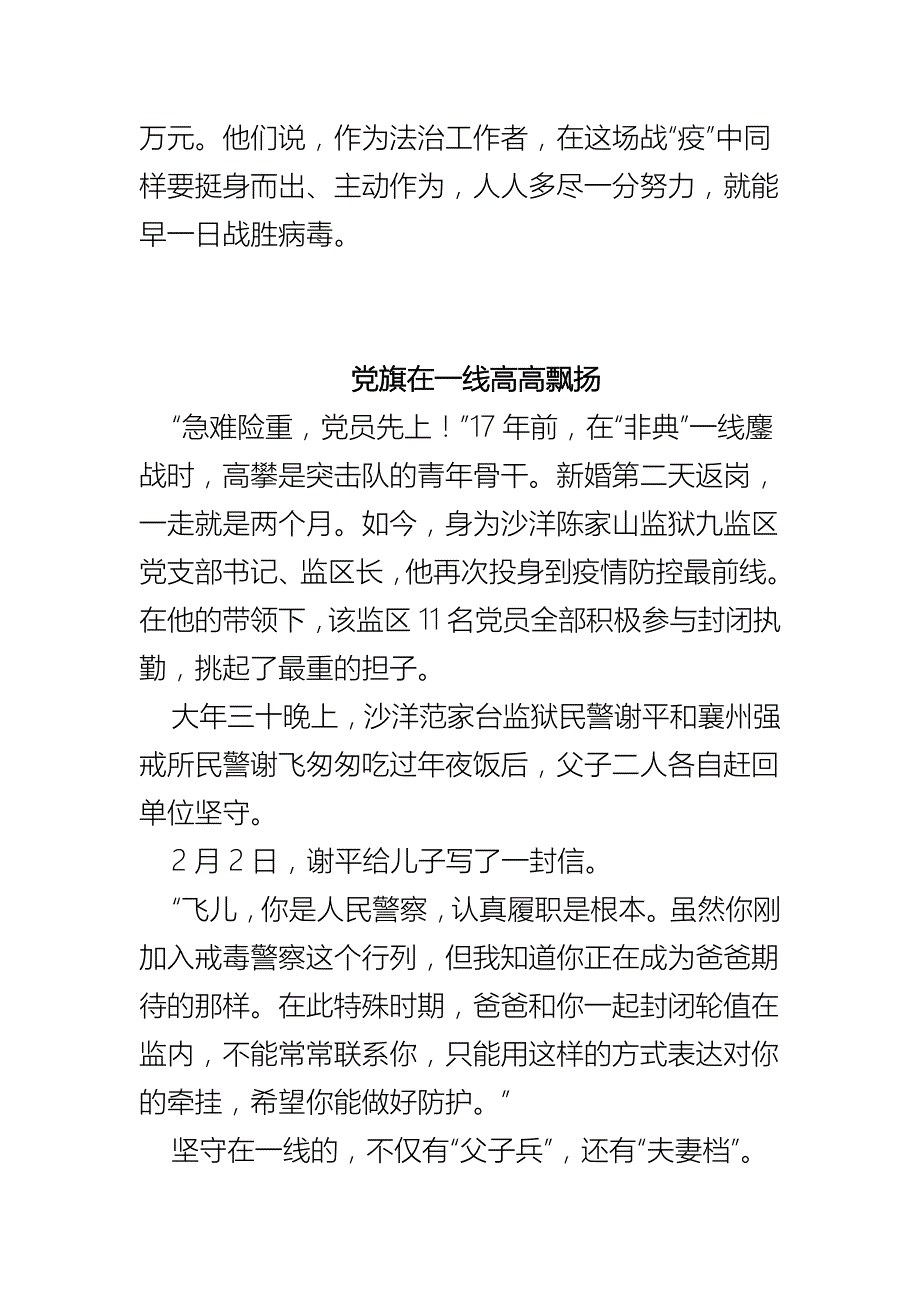 司法行政系统抗击疫情防控阻战先进事迹材料汇聚抗疫的法治力量.docx_第3页