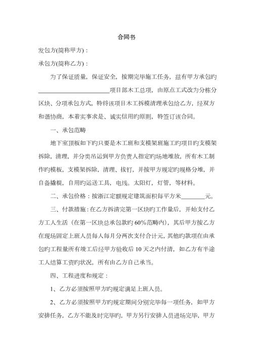 协议书拆模木工协议合同书.docx