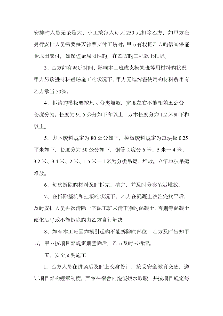 协议书拆模木工协议合同书.docx_第2页