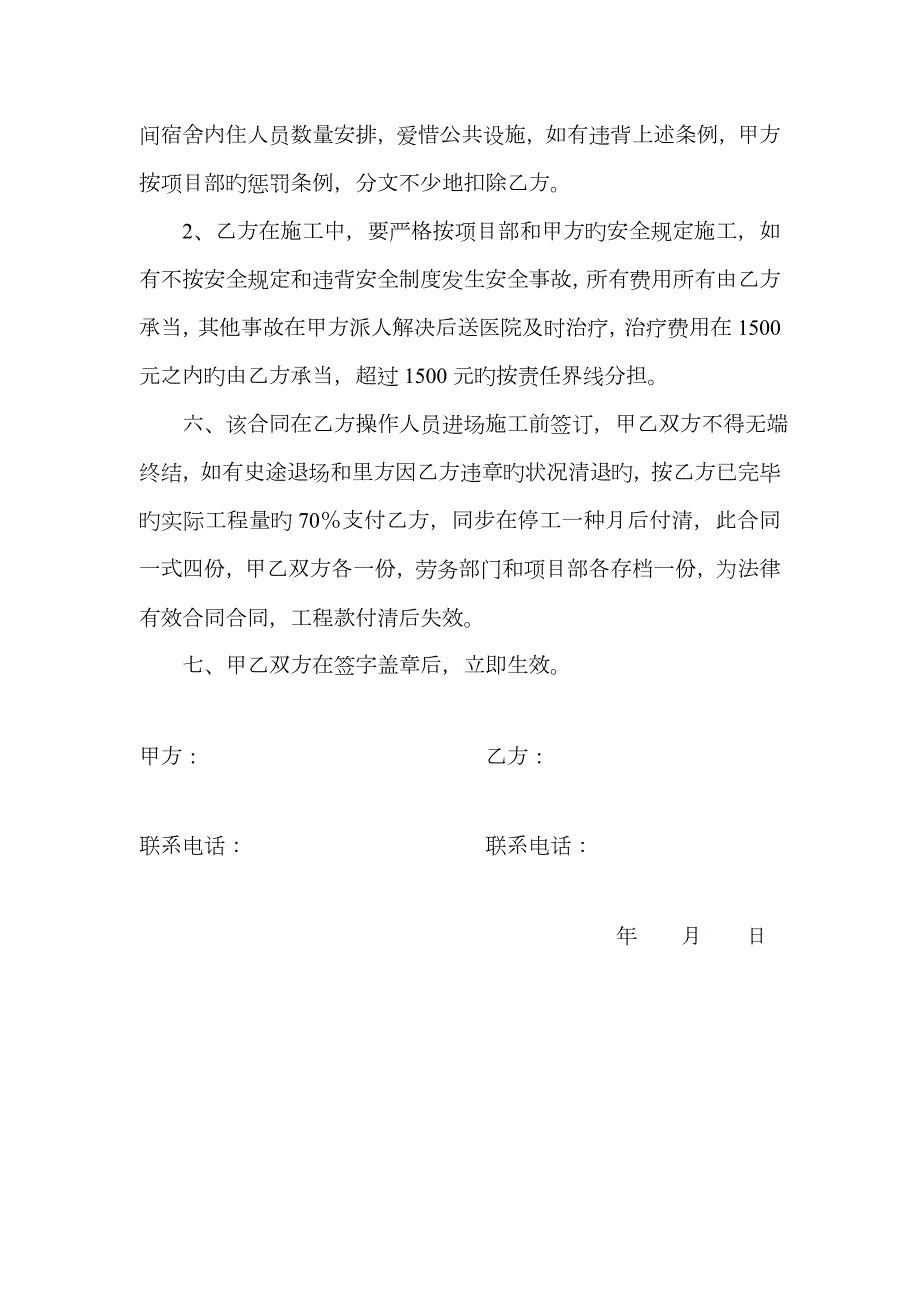 协议书拆模木工协议合同书.docx_第3页