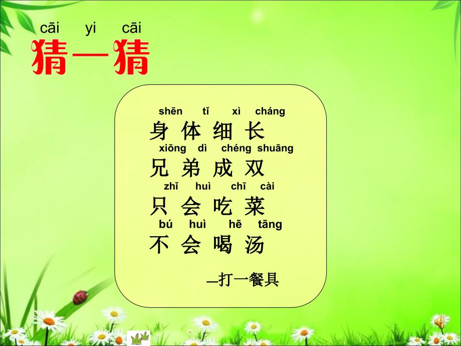 吃饭有讲究课件.ppt_第2页