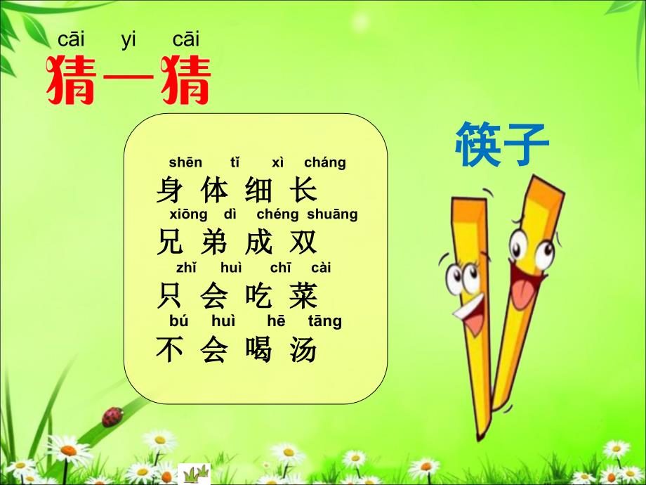 吃饭有讲究课件.ppt_第3页