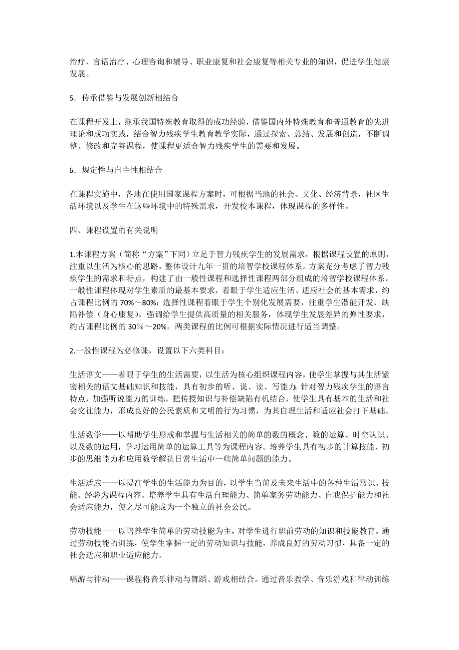 培智学校义务教育课程标准解读.doc_第2页