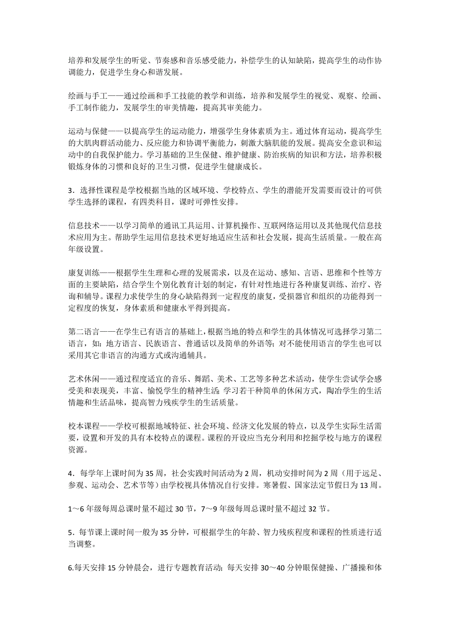 培智学校义务教育课程标准解读.doc_第3页