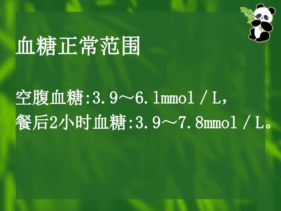 中医预防糖尿病PPT课件.pptx_第3页