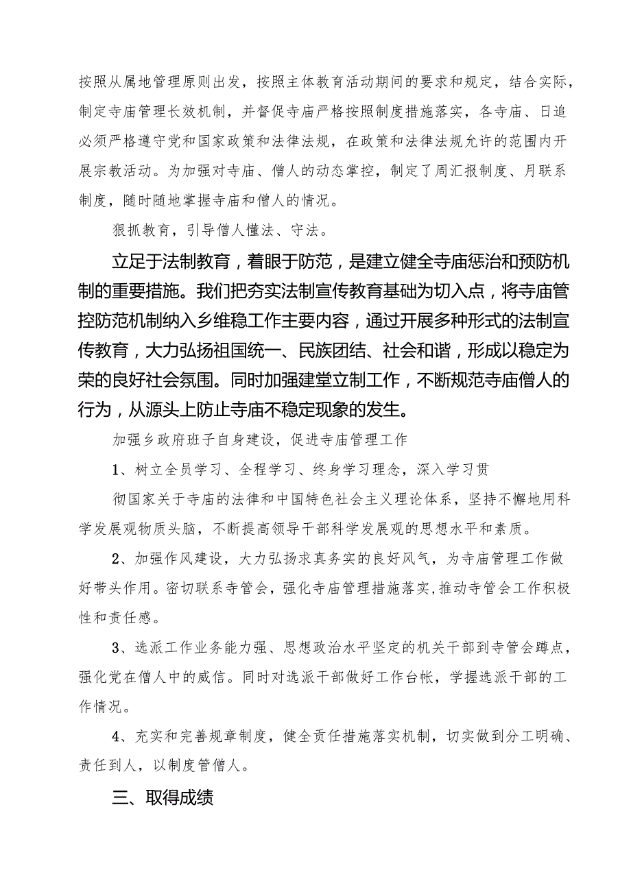 2025年寺庙管理工作述职报告范文集合三篇.docx_第2页