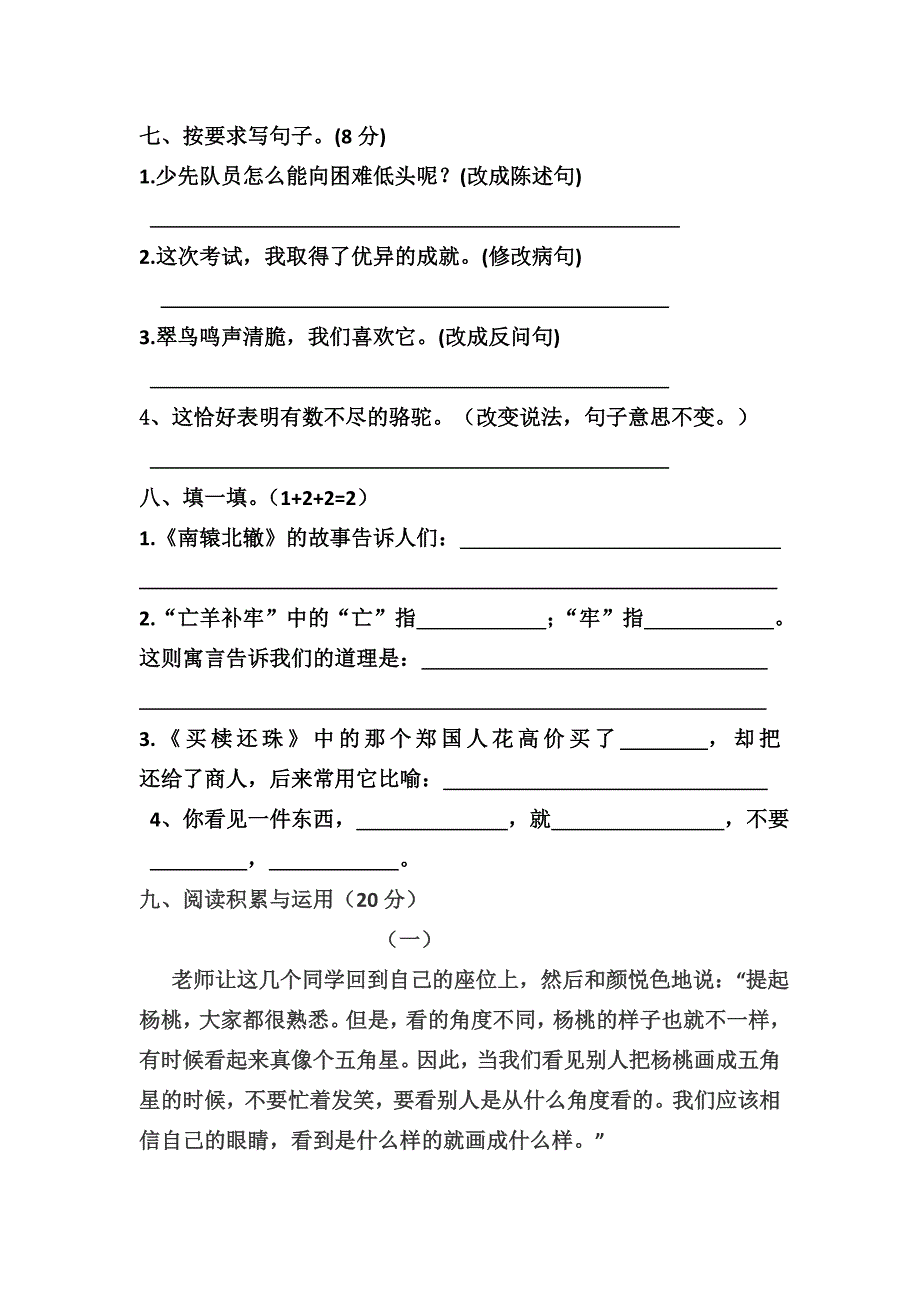人教版小学三年级语文下册第三单元测试卷.doc_第2页