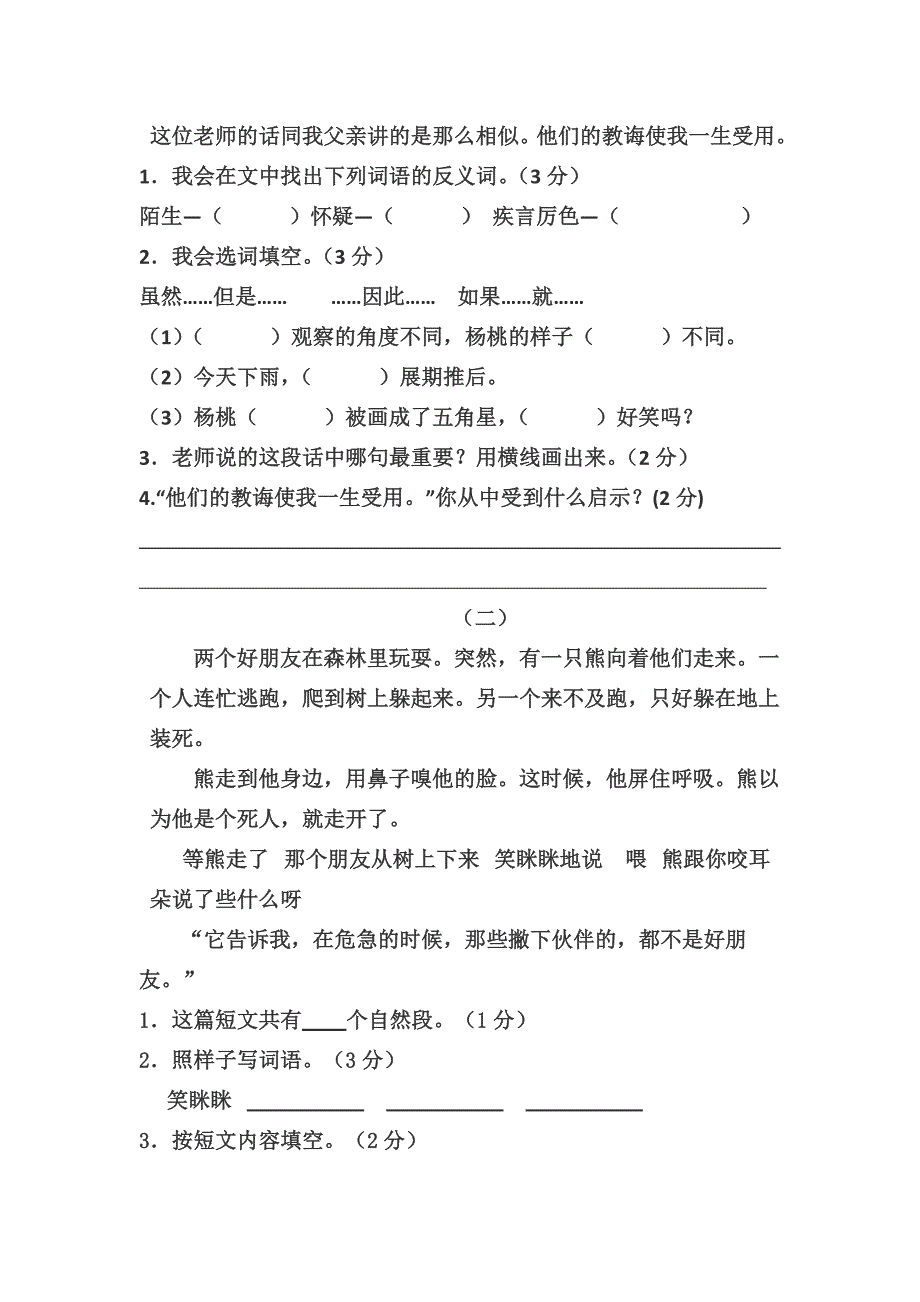 人教版小学三年级语文下册第三单元测试卷.doc_第3页