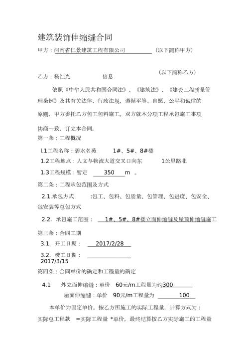 伸缩缝施工合同完整版.doc
