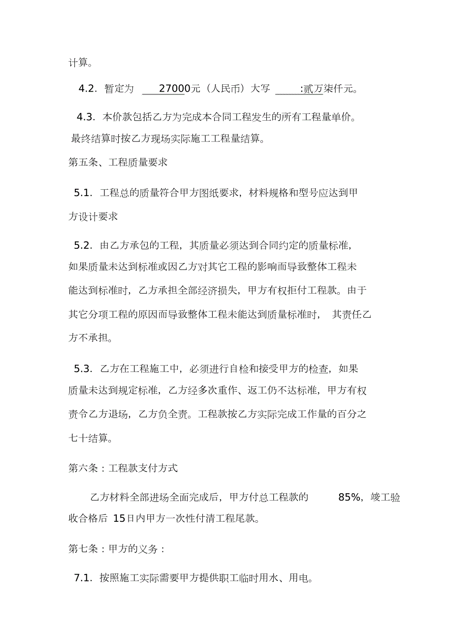 伸缩缝施工合同完整版.doc_第2页