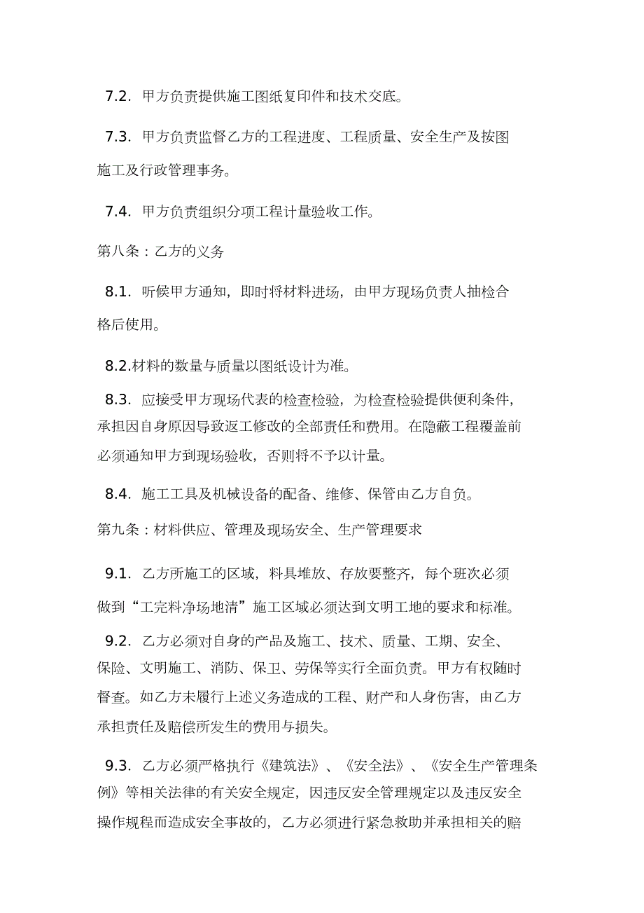 伸缩缝施工合同完整版.doc_第3页