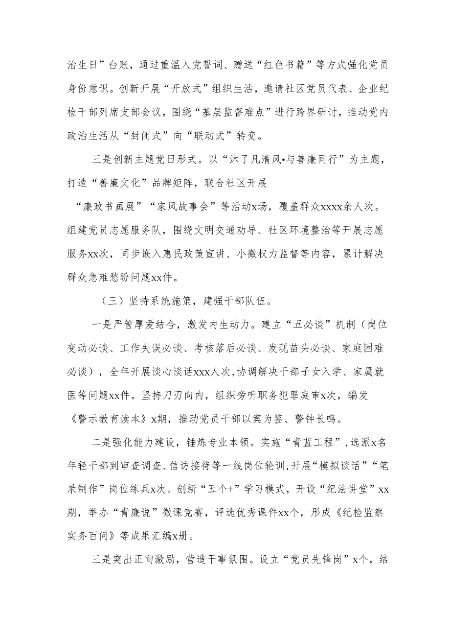 2025年上半年党建工作总结及下一步工作打算（3份）.docx_第3页