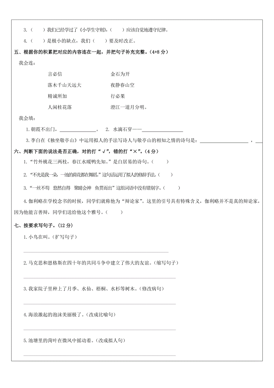 四年级语文测试卷含答案.doc_第2页