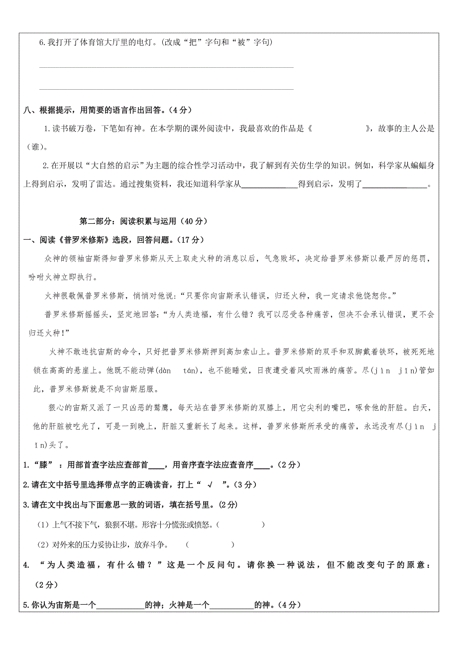 四年级语文测试卷含答案.doc_第3页
