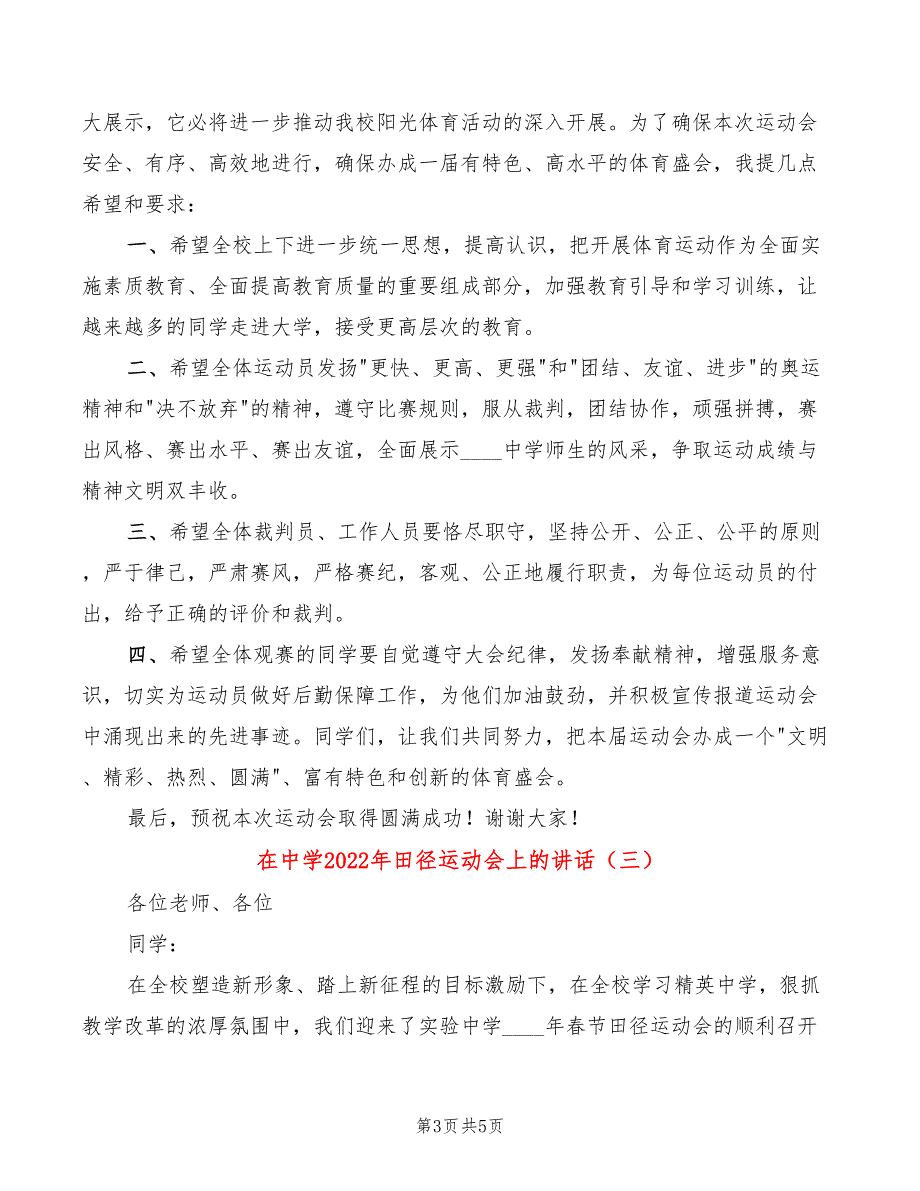 在中学2022年田径运动会上的讲话3篇.doc_第3页