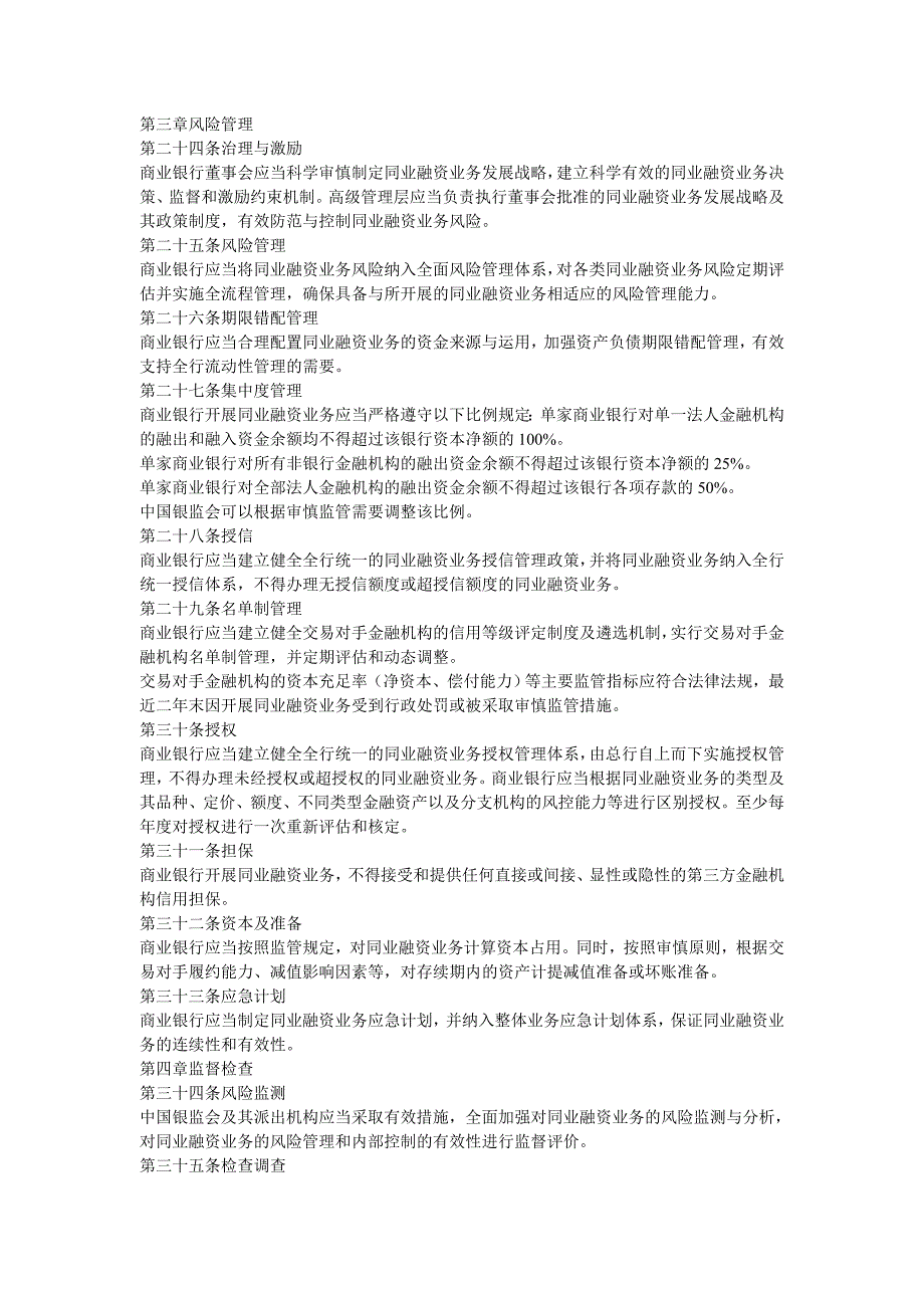 商业银行同业融资管理办法.doc_第3页